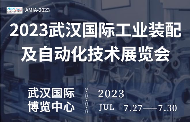 WHIA 2023武漢國際工業自動化技術展覽會